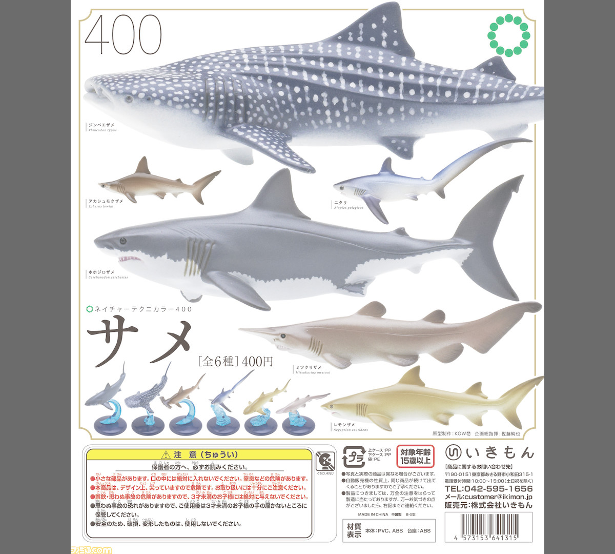 ネイチャーテクニカラー 400 サメ”が3月10日よりカプセルトイで発売。ホホジロザメやジンベエザメなどをリアルに再現 |  ゲーム・エンタメ最新情報のファミ通.com