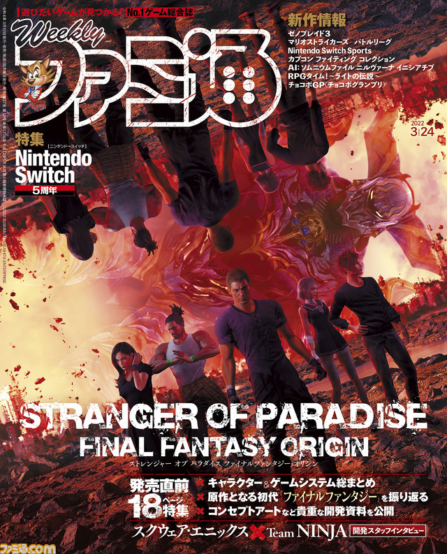 『FFオリジン』発売直前特集! 『RPGタイム!』配信記念や“Nintendo Switch”5周年特集も(2022年3月10日発売号)【今週の週刊ファミ通】