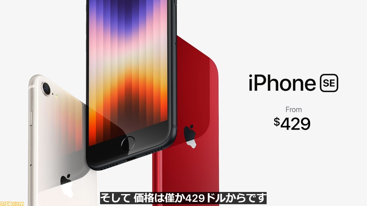 Appleイベント発表まとめ 新型iphone Se 第3世代 が3月18日に発売 M1チップ搭載ipad Airやmac Studioも登場 ゲーム エンタメ最新情報のファミ通 Com