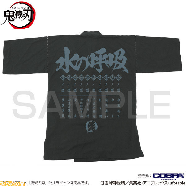 『鬼滅の刃』炭治郎をイメージした水の呼吸甚平が登場。通気性・肌ざわり抜群で癖になる着心地。着ればあなたも水の呼吸の使い手!