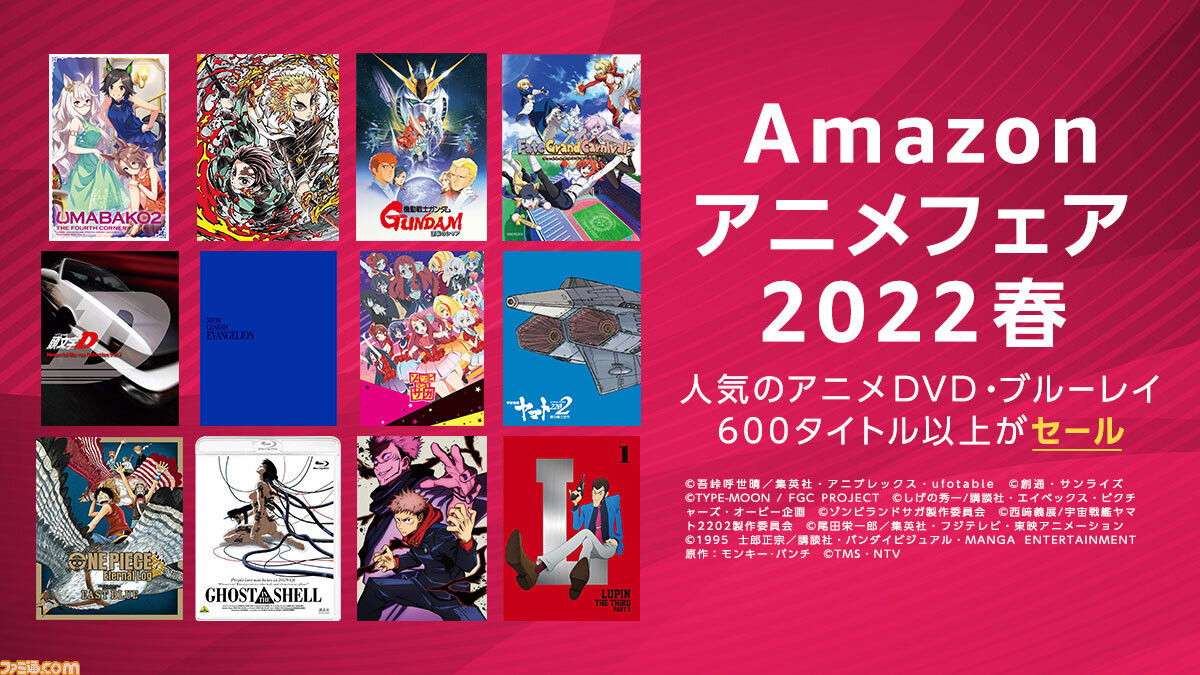 Amazonセール アニメフェア22春が開催 ウマ娘 鬼滅の刃 呪術廻戦 ガンダム エヴァ など600作以上のblu Ray Dvdがお買い得に ゲーム エンタメ最新情報のファミ通 Com