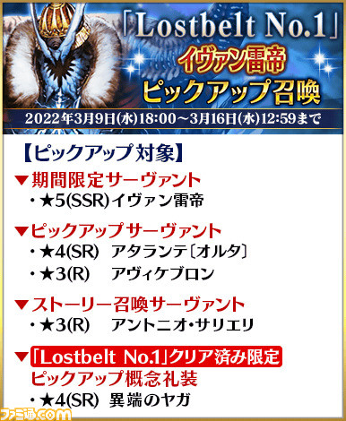 【FGO】イヴァン雷帝が3年ぶりに復刻。スト限礼装“異端のヤガ”がピックアップ、新規礼装3種が先行登場