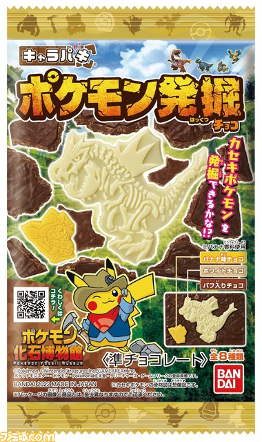 キャラパキ ポケモン発掘チョコ が3月15日より先行販売 板チョコを割ってガチゴラスやプテラたちカセキポケモンを発掘しよう ゲーム エンタメ最新情報のファミ通 Com