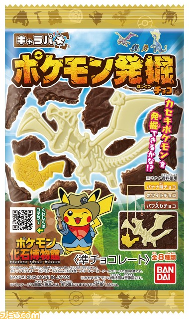 キャラパキ ポケモン発掘チョコ が3月15日より先行販売 板チョコを割ってガチゴラスやプテラたちカセキポケモンを発掘しよう ゲーム エンタメ最新情報のファミ通 Com