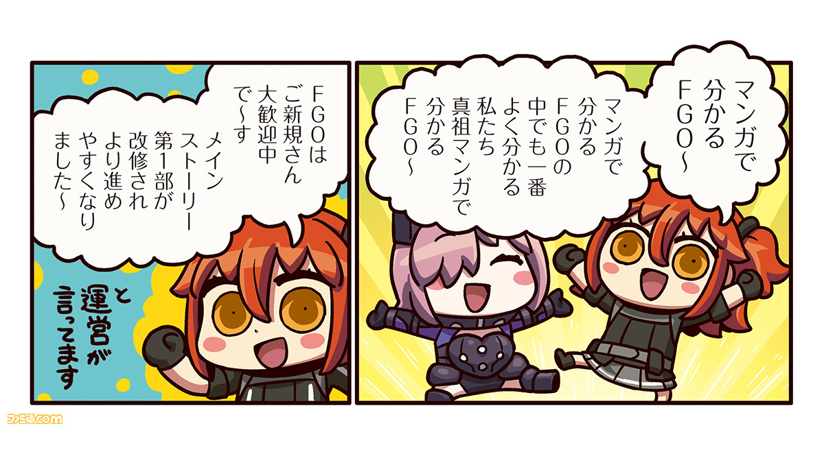 ますますマンガで分かるfgo ご新規さん大歓迎中 漫画238話 ご新規さん が公開 ゲーム エンタメ最新情報のファミ通 Com