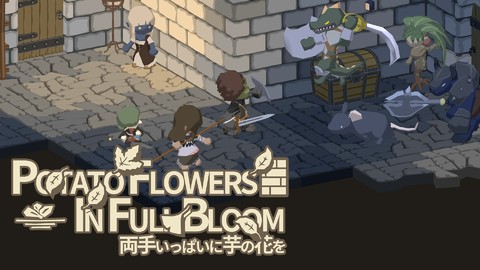 Switch/Steam『両手いっぱいに芋の花を』が本日(3/10)配信開始。メンバーを雇用&育成しながら迷宮に挑む3Dダンジョン探索型RPG