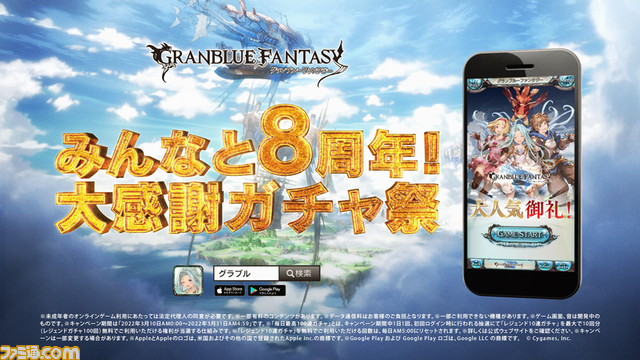 『グラブル』ガチャピン&ムックが8周年を祝う新テレビCMが放送開始。毎日最高100連ガチャ無料キャンペーンが3月31日まで実施中