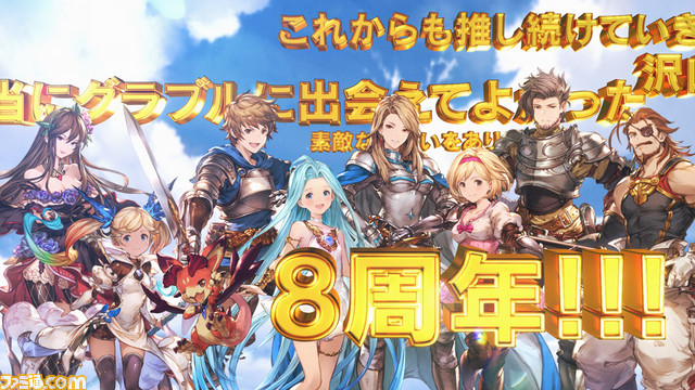 『グラブル』ガチャピン&ムックが8周年を祝う新テレビCMが放送開始。毎日最高100連ガチャ無料キャンペーンが3月31日まで実施中