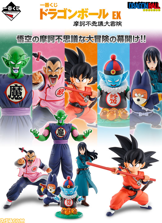 一番くじ『ドラゴンボール EX 摩訶不思議大冒険』が本日（3/12）発売