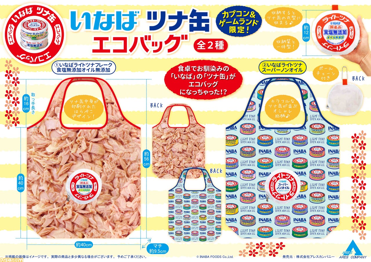 いなば　ツナ缶　エコバッグ