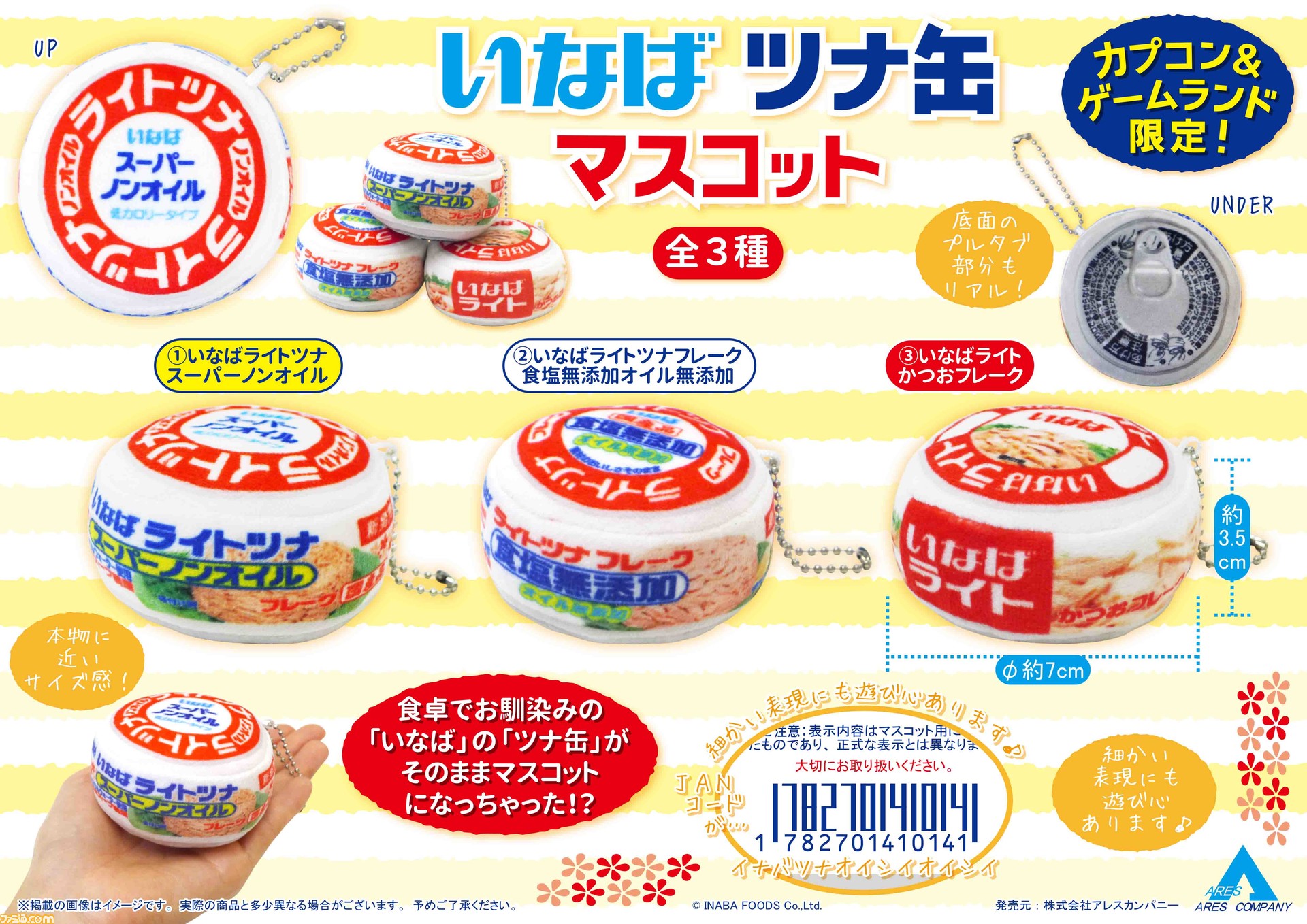 いなばのツナ缶 をモチーフとしたマスコット エコバッグ もちもちラウンドクッションが登場 3月19日よりカプコン直営アミューズメント施設と かぷとれ にて順次展開 ゲーム エンタメ最新情報のファミ通 Com
