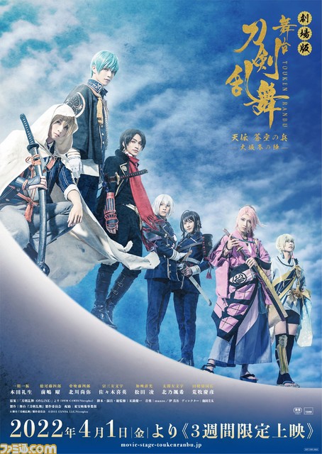 映画“劇場版 舞台『刀剣乱舞』”第4弾は4月1日、第5弾は5月9日より公開