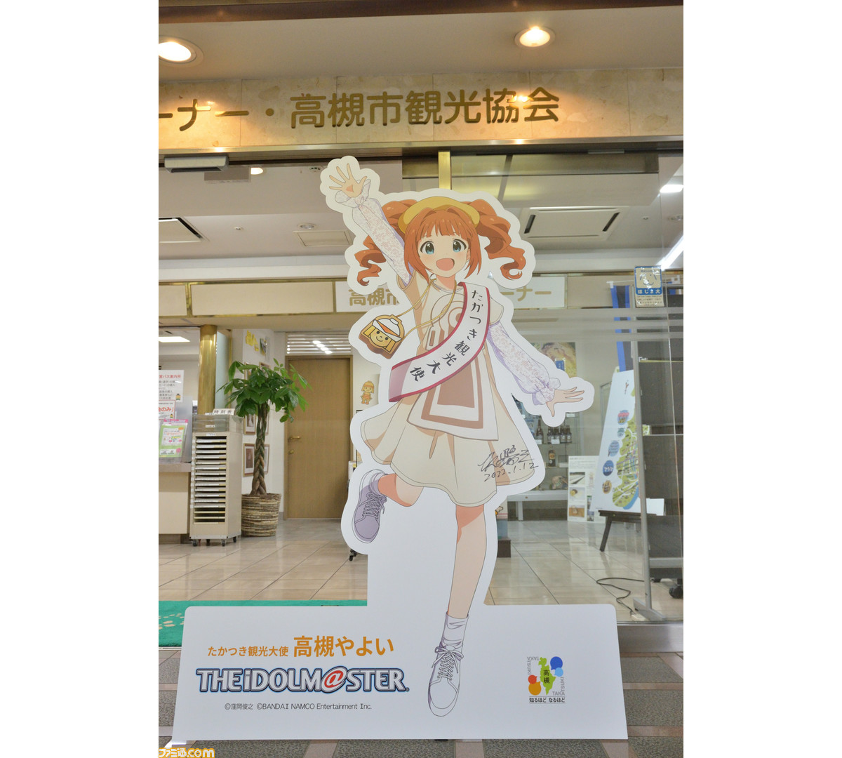 アイマス 高槻やよい観光大使就任は5年越し念願が実現 やよいの誕生日にやよい軒にも足を運んだことがあるという担当者にコラボ経緯などを直撃 ゲーム エンタメ最新情報のファミ通 Com