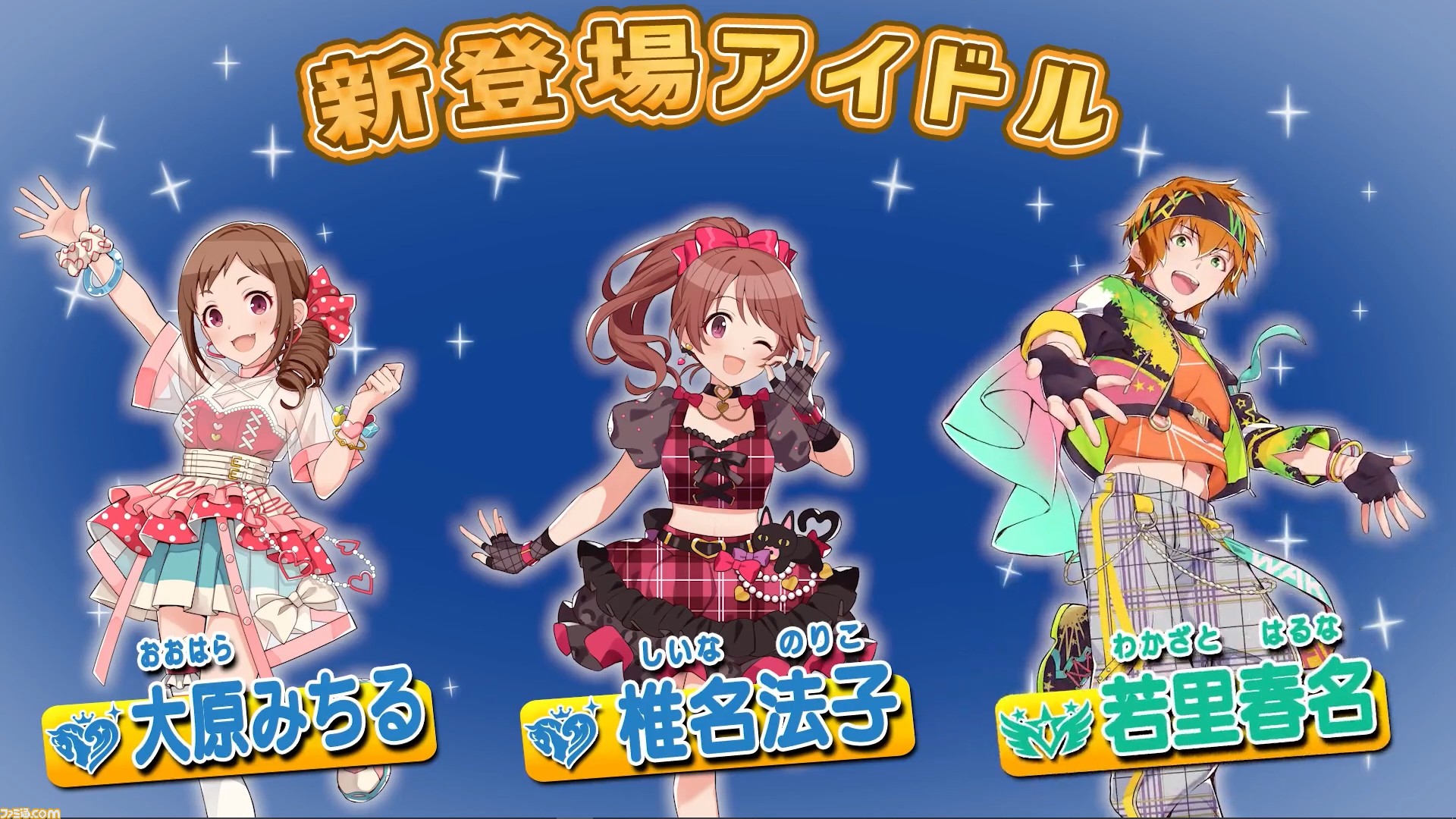 ポプマス に大原みちる シンデレラガールズ 椎名法子 シンデレラガールズ 若里春名 Sidem が新たに登場 ゲーム エンタメ最新情報のファミ通 Com
