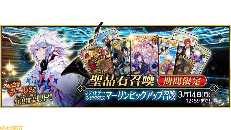 Fgo マーリンが1年9ヵ月ぶりにpu 霊衣 Camelot Co が再登場 ガチャ ホワイトデー スペクタクルズ マーリンピックアップ召喚 開催 ゲーム エンタメ最新情報のファミ通 Com