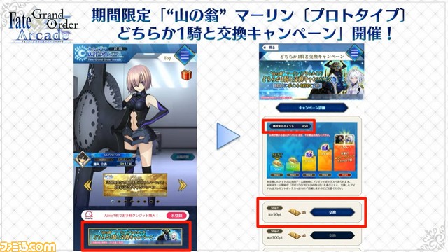 【FGOアーケード】山の翁実装決定、収束特異点3/17開幕