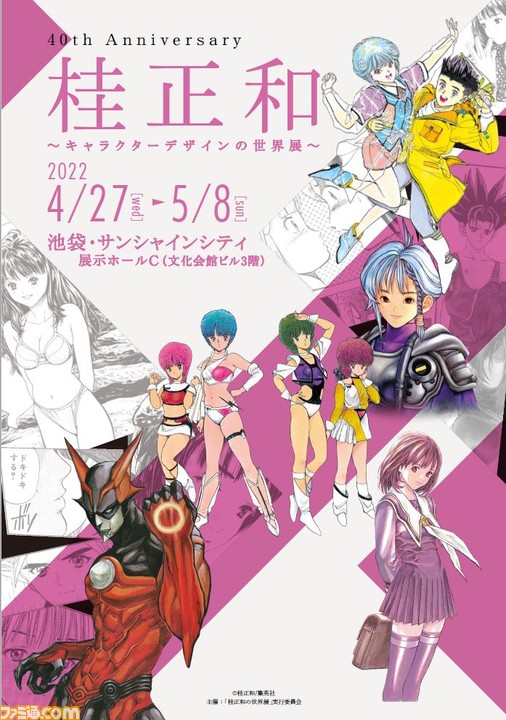 15%OFF】 ヤフオク! - 40th 桂正和〜キャラクターデザインの世界展 ...