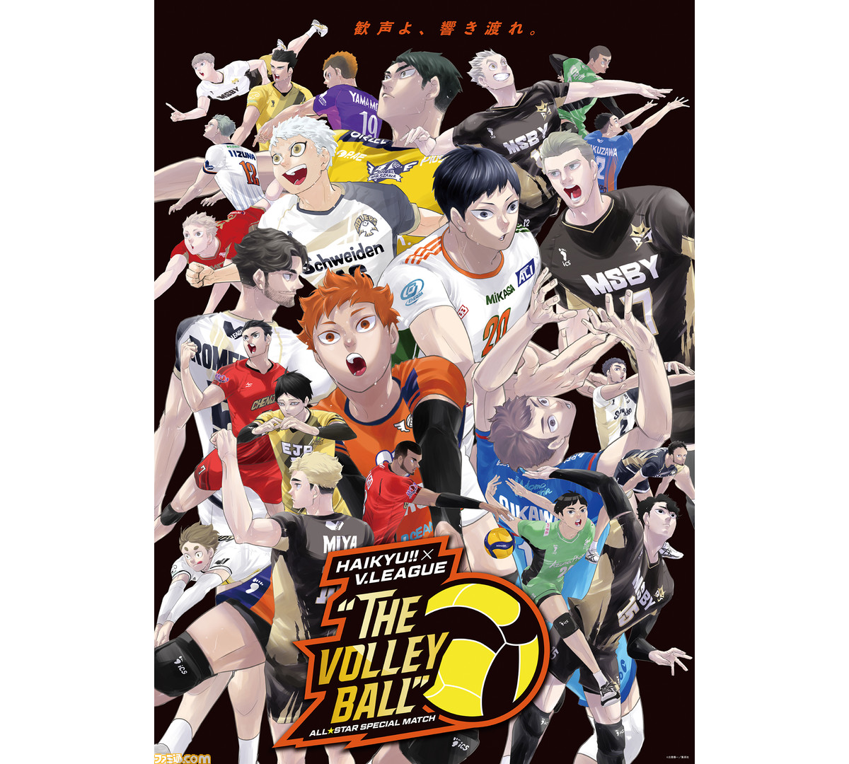ハイキュー!!』Vリーグ全面協力のイベント“THE VOLLEYBALL”が8月