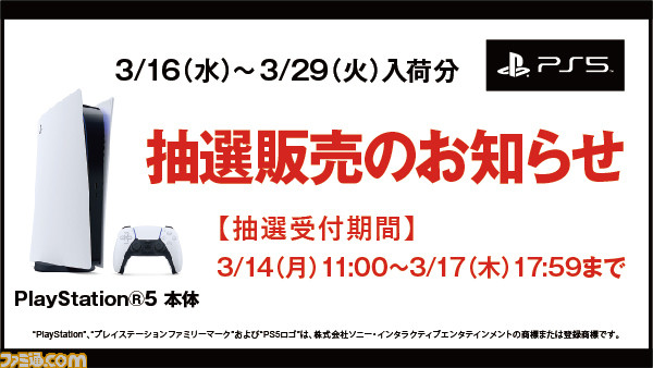 PS5】ゲオのスマホアプリで抽選販売を実施。エントリー受付は3月17日17