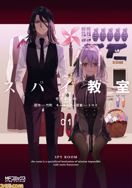 『スパイ教室』テレビアニメ化が決定。リリィ役を雨宮天さん、クラウス役を梅原裕一郎さんが担当