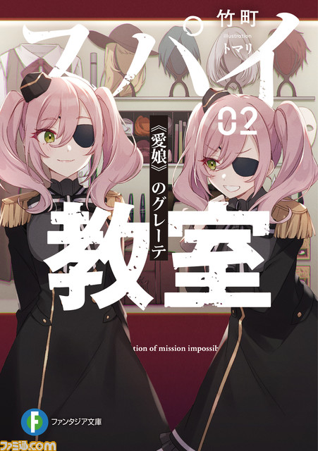 『スパイ教室』テレビアニメ化が決定。リリィ役を雨宮天さん、クラウス役を梅原裕一郎さんが担当