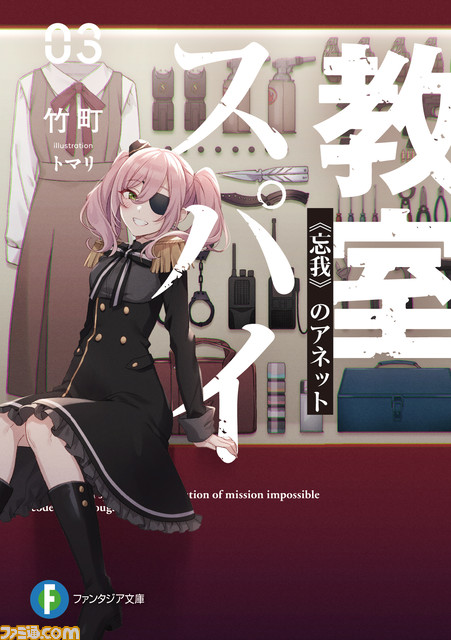 『スパイ教室』テレビアニメ化が決定。リリィ役を雨宮天さん、クラウス役を梅原裕一郎さんが担当