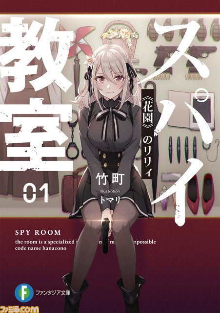 『スパイ教室』テレビアニメ化が決定。リリィ役を雨宮天さん、クラウス役を梅原裕一郎さんが担当