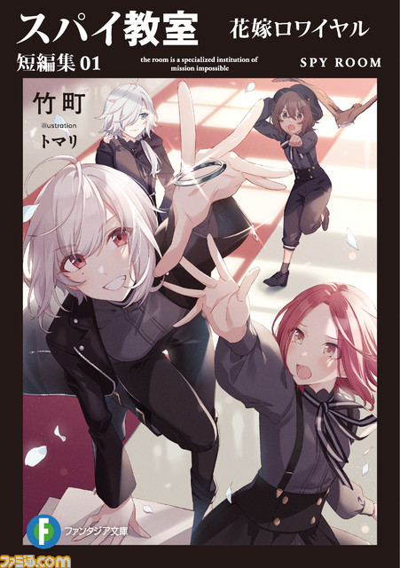 『スパイ教室』テレビアニメ化が決定。リリィ役を雨宮天さん、クラウス役を梅原裕一郎さんが担当