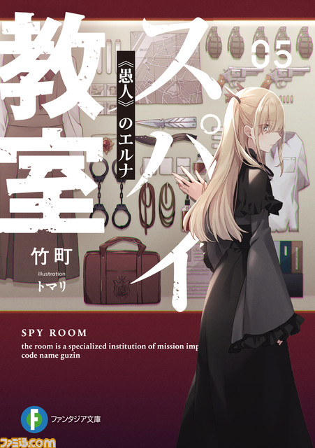 『スパイ教室』テレビアニメ化が決定。リリィ役を雨宮天さん、クラウス役を梅原裕一郎さんが担当