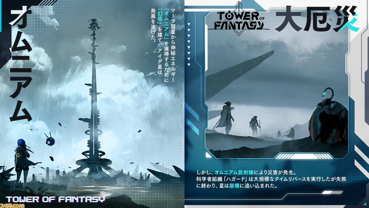 Tower Of Fantasy 幻塔 近未来オープンワールドrpgを先行プレイレビュー キャラクリ細かすぎ 景色きれいすぎ やること多すぎな世界の魅力をお届け ゲーム エンタメ最新情報のファミ通 Com