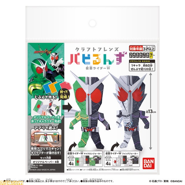 新感覚クラフトトイ“クラフトフレンズ パピるんず”第一弾『仮面ライダー』が3月18日より発売。1号・ショッカー戦闘員・サイクロンジョーカー・ファングジョーカーなどが登場