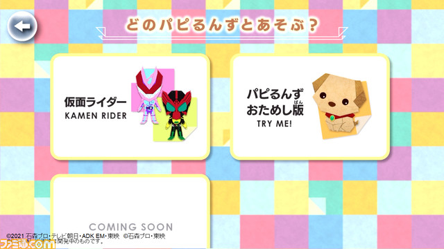 新感覚クラフトトイ“クラフトフレンズ パピるんず”第一弾『仮面ライダー』が3月18日より発売。1号・ショッカー戦闘員・サイクロンジョーカー・ファングジョーカーなどが登場