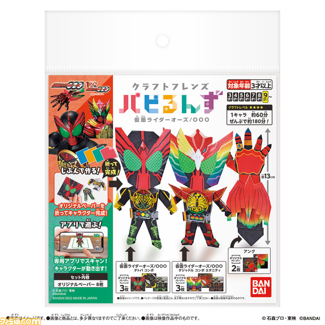 新感覚クラフトトイ“クラフトフレンズ パピるんず”第一弾『仮面ライダー』が3月18日より発売。1号・ショッカー戦闘員・サイクロンジョーカー・ファングジョーカーなどが登場
