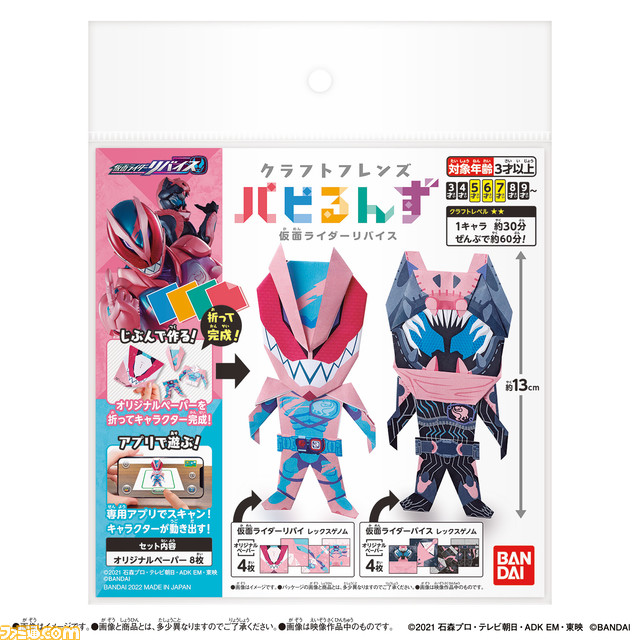 新感覚クラフトトイ“クラフトフレンズ パピるんず”第一弾『仮面ライダー』が3月18日より発売。1号・ショッカー戦闘員・サイクロンジョーカー・ファングジョーカーなどが登場