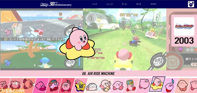 『星のカービィ』30周年特設サイトで、歴代シリーズ作のBGMや画像が楽しめるように! アニメ版やエアライドなどの楽曲も!