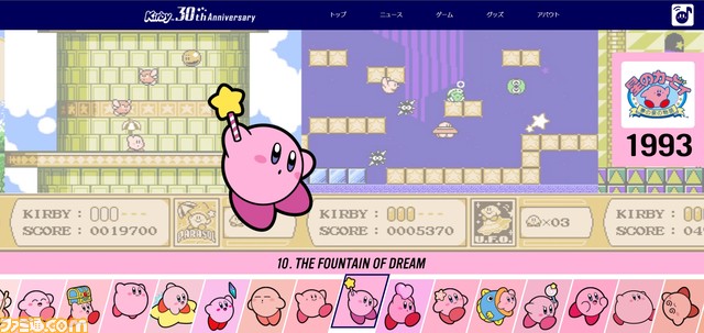 『星のカービィ』30周年特設サイトで、歴代シリーズ作のBGMや画像が楽しめるように! アニメ版やエアライドなどの楽曲も!