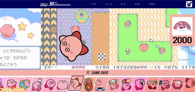 星のカービィ 30周年特設サイトで 歴代シリーズ作のbgmや画像が楽しめるように アニメ版やエアライドなどの楽曲も ゲーム エンタメ最新情報のファミ通 Com