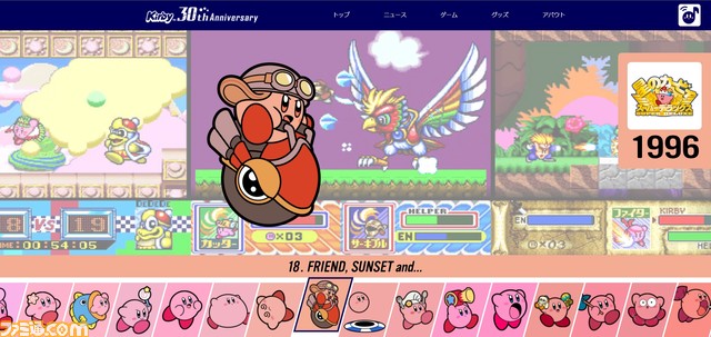 『星のカービィ』30周年特設サイトで、歴代シリーズ作のBGMや画像が楽しめるように! アニメ版やエアライドなどの楽曲も!