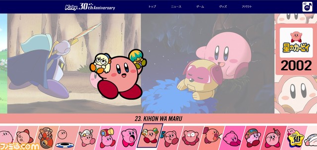 星のカービィ 30周年特設サイトで 歴代シリーズ作のbgmや画像が楽しめるように アニメ版やエアライドなどの楽曲も ゲーム エンタメ最新情報のファミ通 Com