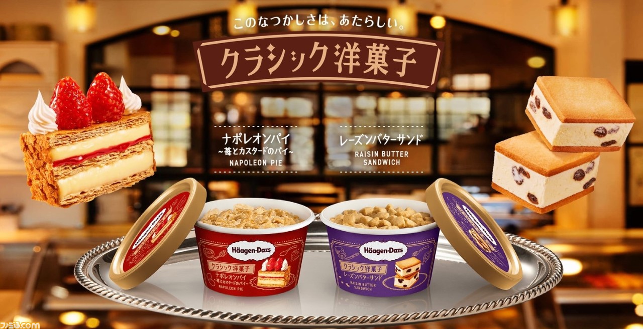 ハーゲンダッツ 昔ながらの洋菓子をアレンジした新商品 ナポレオンパイ レーズンバターサンド が本日発売 パイ生地やクッキーによるサクサクの食感が楽しめる ゲーム エンタメ最新情報のファミ通 Com