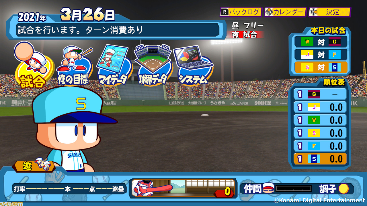 パワポケR』アップデートにて“俺のペナント”が追加。サクセス