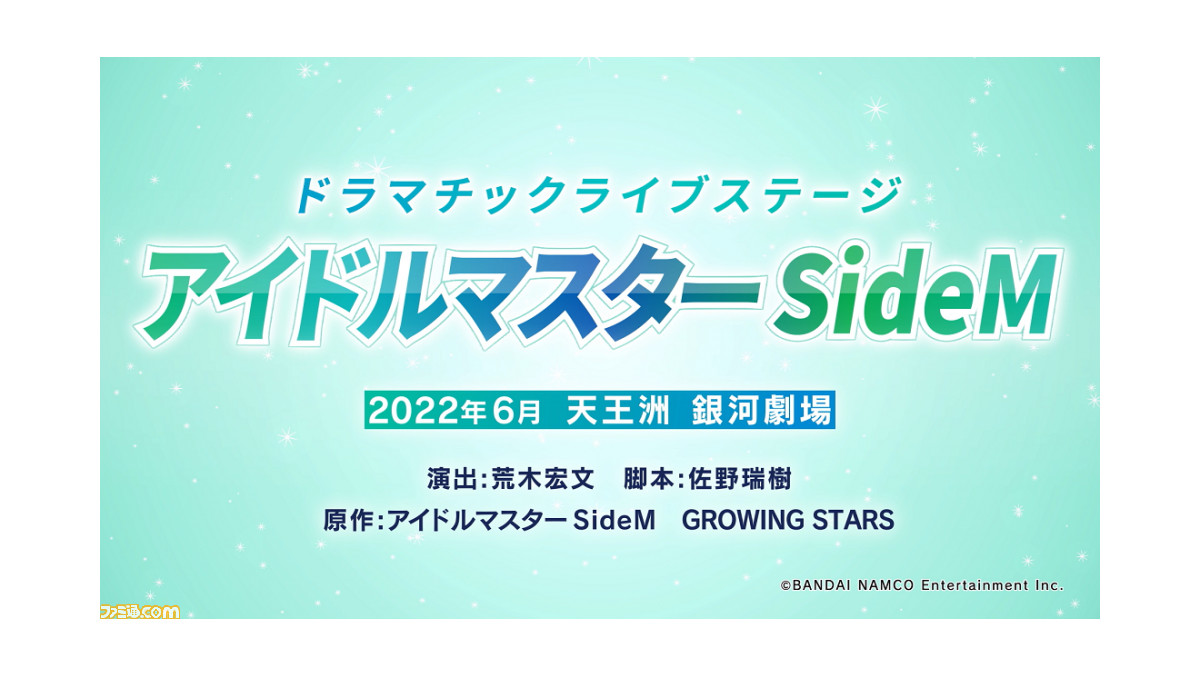 アイマス Sidem 舞台化が発表 22年6月に天王洲 銀河劇場にて上演 キャストなどの詳細は3月27日の制作発表生配信で発表 ゲーム エンタメ最新情報のファミ通 Com
