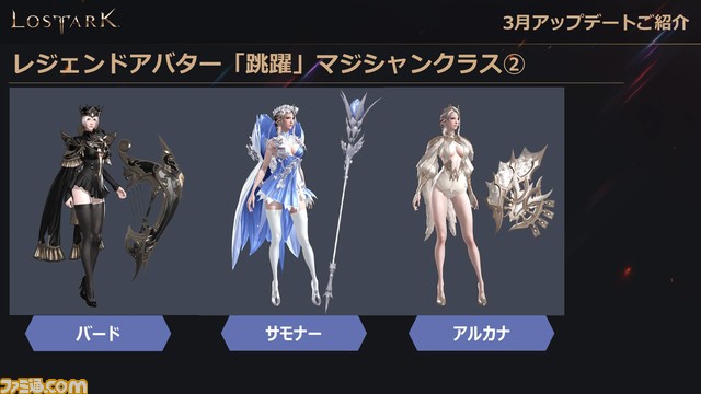 『ロストアーク』新クラス“ソーサレス”情報まとめ、3つの元素を操る美女は3月23日実装。6月にはつぎなる新クラスも