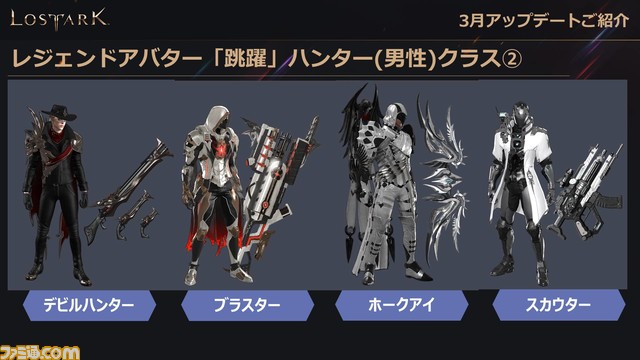 『ロストアーク』新クラス“ソーサレス”情報まとめ、3つの元素を操る美女は3月23日実装。6月にはつぎなる新クラスも