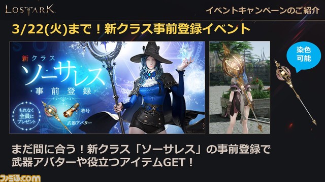 『ロストアーク』新クラス“ソーサレス”情報まとめ、3つの元素を操る美女は3月23日実装。6月にはつぎなる新クラスも