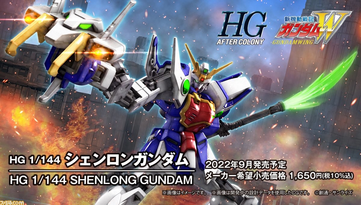 新機動戦記ガンダムw ガンプラ Hgac シェンロンガンダム が22年9月に発売決定 ドラゴンハング の劇中ギミックも再現可能 ゲーム エンタメ最新情報のファミ通 Com