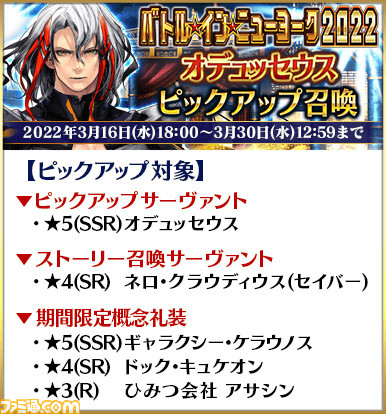 【FGO】ガチャでオデュッセウスやニコラ・テスラがピックアップ。新規霊衣やモーション改修、強化クエストの実装も