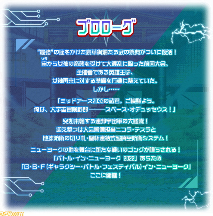 Fgo イベント バトルインニューヨーク22 まとめ 徐福が声付きで登場 過去の超高難易度クエストが復刻 ゲーム エンタメ最新情報のファミ通 Com