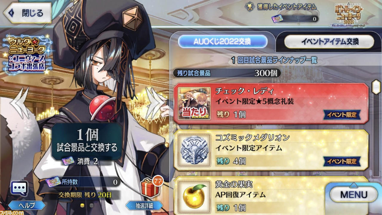 Fgo イベント バトルインニューヨーク22 まとめ 徐福が声付きで登場 過去の超高難易度クエストが復刻 ゲーム エンタメ最新情報のファミ通 Com