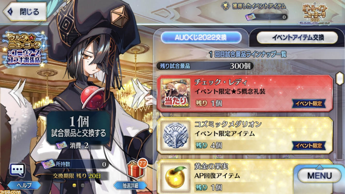 Fgo イベント バトルインニューヨーク22 まとめ 徐福が声付きで登場 過去の超高難易度クエストが復刻 ゲーム エンタメ最新情報のファミ通 Com